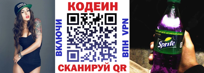 Кодеин Purple Drank  закладка  Белая Калитва 